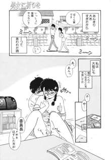 処女（おとめ）に祈りを, 日本語