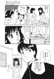 処女（おとめ）に祈りを, 日本語