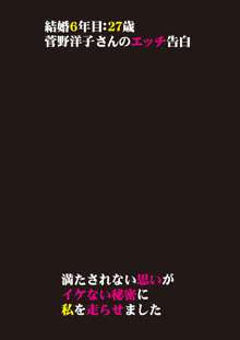 本当にあったエッチな体験‐ワンランク上の清楚な人妻の告白, 日本語