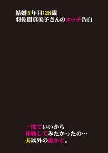 本当にあったエッチな体験‐ワンランク上の清楚な人妻の告白, 日本語