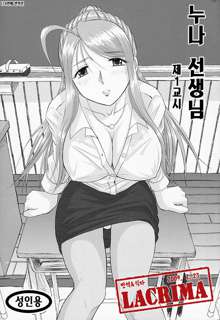 Onee-chan Sensei Ichijigenme, 한국어