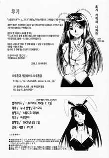 Onee-chan Sensei Ichijigenme, 한국어