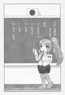 Onee-chan Sensei Nijigenme, 한국어