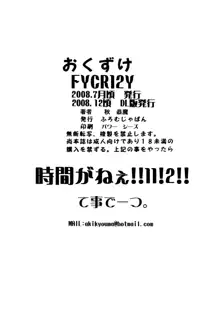 ファイターズヨタミックスラウンド12ヨタ, 日本語