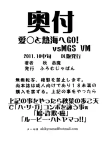 愛○さんと熱海へGO!vsMGS VW, 日本語