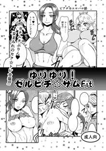 ゆりゆり!ゼルピチ☆サムFit, 日本語