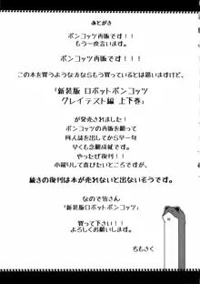 あの素晴らしいπをもう一度r2, 日本語