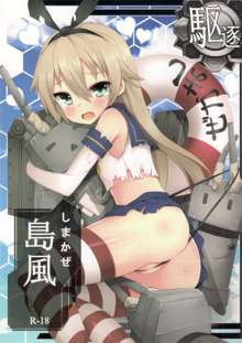 Shimakaze R18 Kai, 中文