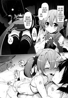 Sword Art Online Darkness:2.0 ~Sore Ike! Saizensen-kun~, 한국어