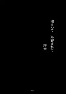 捕まって 丸呑まれて ～幻想ストマック 東方×丸呑みシチュ同人総集編～, 日本語