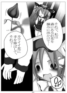 捕まって 丸呑まれて ～幻想ストマック 東方×丸呑みシチュ同人総集編～, 日本語