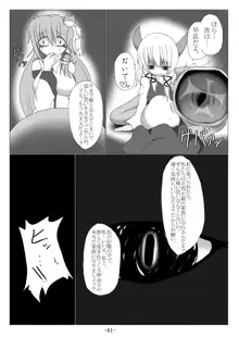 捕まって 丸呑まれて ～幻想ストマック 東方×丸呑みシチュ同人総集編～, 日本語