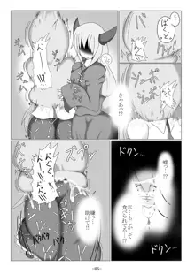 捕まって 丸呑まれて ～幻想ストマック 東方×丸呑みシチュ同人総集編～, 日本語