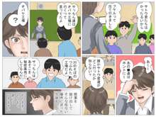 女教師と鬼畜ショタ, 日本語