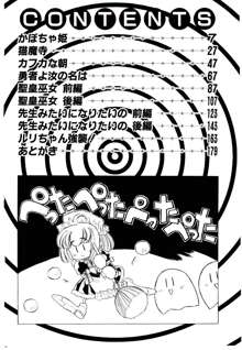 Elsie きゅーぴっと！, 日本語