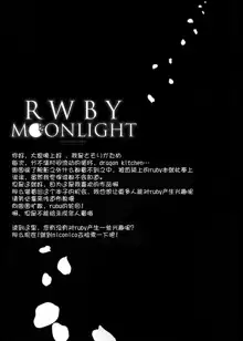 RWBY MOONLIGHT, 中文