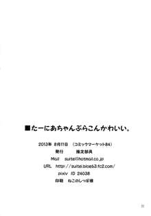 たーにあちゃんぶらこんかわいい。, 日本語