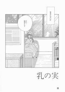 水溶性少女, 日本語