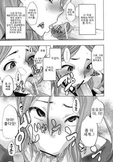 Onnanoko ni Natte Ch. 1, 한국어