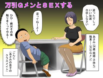 万引GメンとSEXする, 日本語