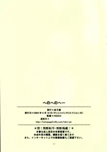 へのへのへー, 日本語