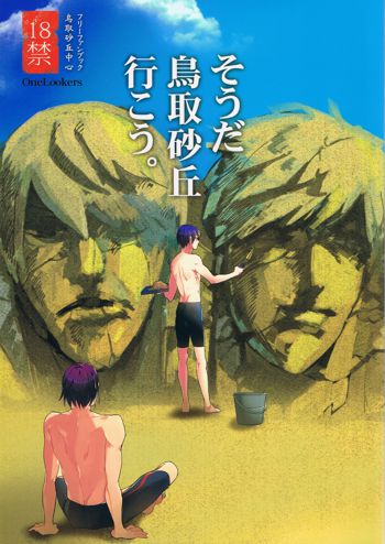 そうだ鳥取砂丘行こう。, 日本語