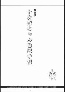 [T2UNIT/MAD MAC (Franken N/T-FACTORY) 艶本領 十兵衛ちゃん色戀手習, 日本語