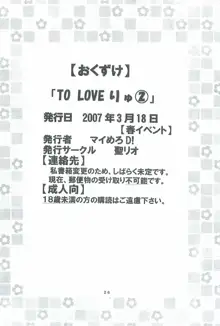 TO LOVEりゅ2, 日本語