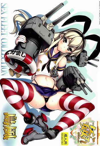 KanColle -SEX FLEET COLLECTION- Shimakaze, 中文