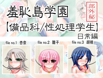 羞恥島学園【備品科・性処理学生】, 日本語