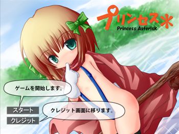 Princess Asterisk, 日本語