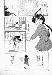 早川さんとあそぼう, 日本語