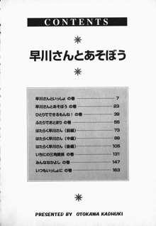 早川さんとあそぼう, 日本語