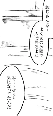 35歳も年上のおじさんとエッチ, 日本語