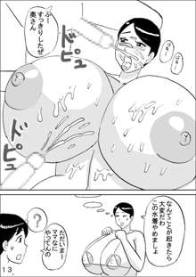 爆乳ママのエッチなビキニ, 日本語