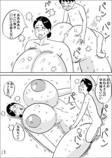 爆乳銭湯, 日本語