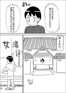 爆乳銭湯, 日本語