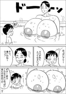 爆乳銭湯, 日本語