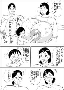 爆乳銭湯, 日本語