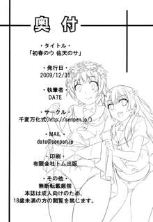 Uiharu no U Saten no Sa, English