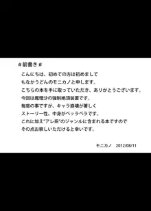 霧雨魔理沙 強制絶頂装置, 日本語