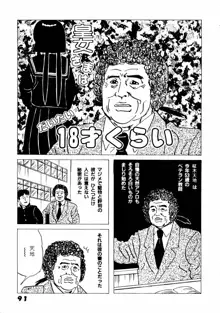 無用野郎Aチーム5 大吟醸, 日本語