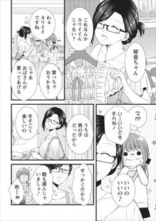 おれンちの母さん 第8章, 日本語