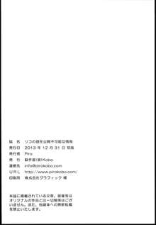 リコの現在公開不可能な情報, 日本語