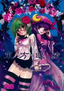 Touhou Megane, Español