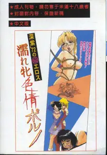 Nure Mesu Shikijou Porno, 中文