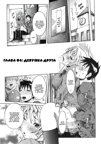 Ch. 04: Yuujin no Kanojo | Глава 04: Девушка друга