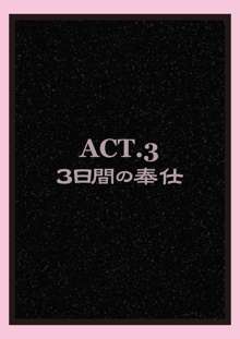 エクソシスターあまみ, 日本語