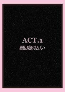 エクソシスターあまみ, 日本語