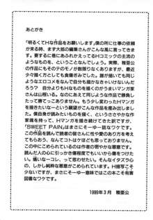 Sweet Pain 第一章, 日本語